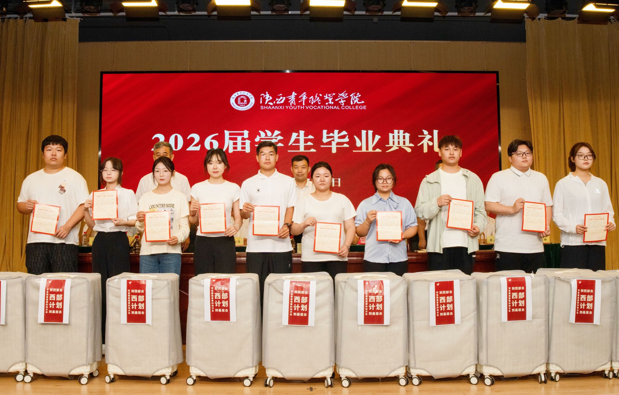 2026届西部计划代表颁奖