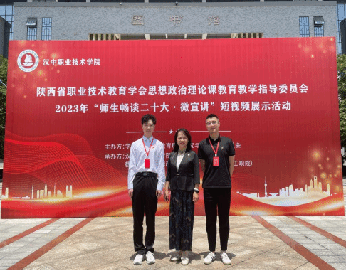 学生参加陕西省职教学会“师生畅谈二十大· 微宣讲”展示活动